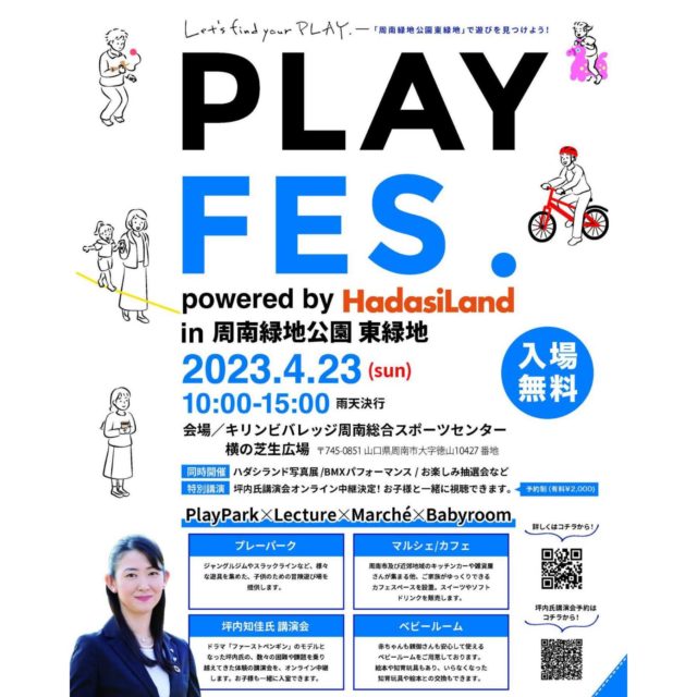 2023.04.23「PLAY FES.  in 周南緑地公園東緑地」開催