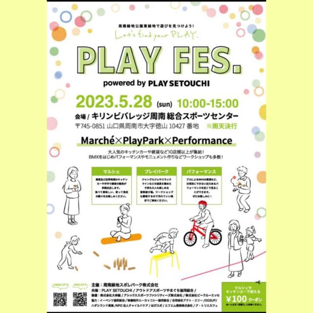 2023.05.28「PLAY FES. in 周南東緑地公園」開催！！
