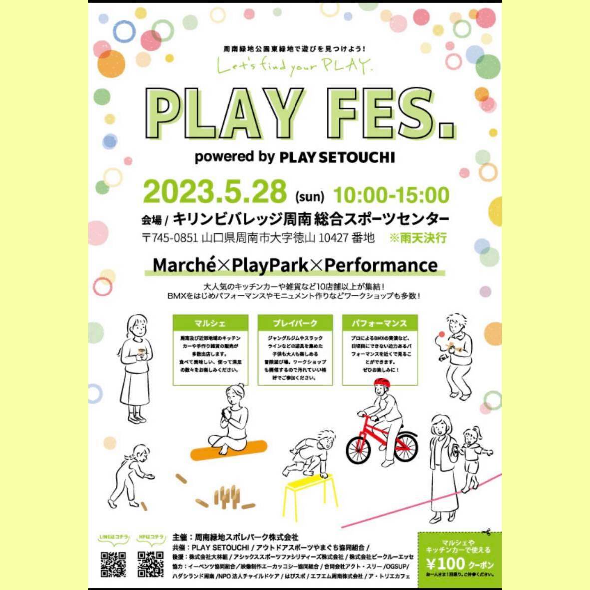 2023.05.28「PLAY FES. in 周南東緑地公園」開催！！